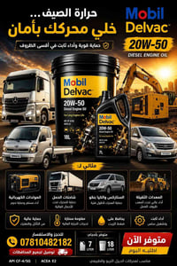 موبيل دلفاك • زيوت ديزل • جملة ومفرد