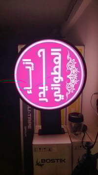 بوكس ضوئي 50*50 دائري   وجهين انيق وقوي للاستفسار إعلانات الحكيم بغداد...