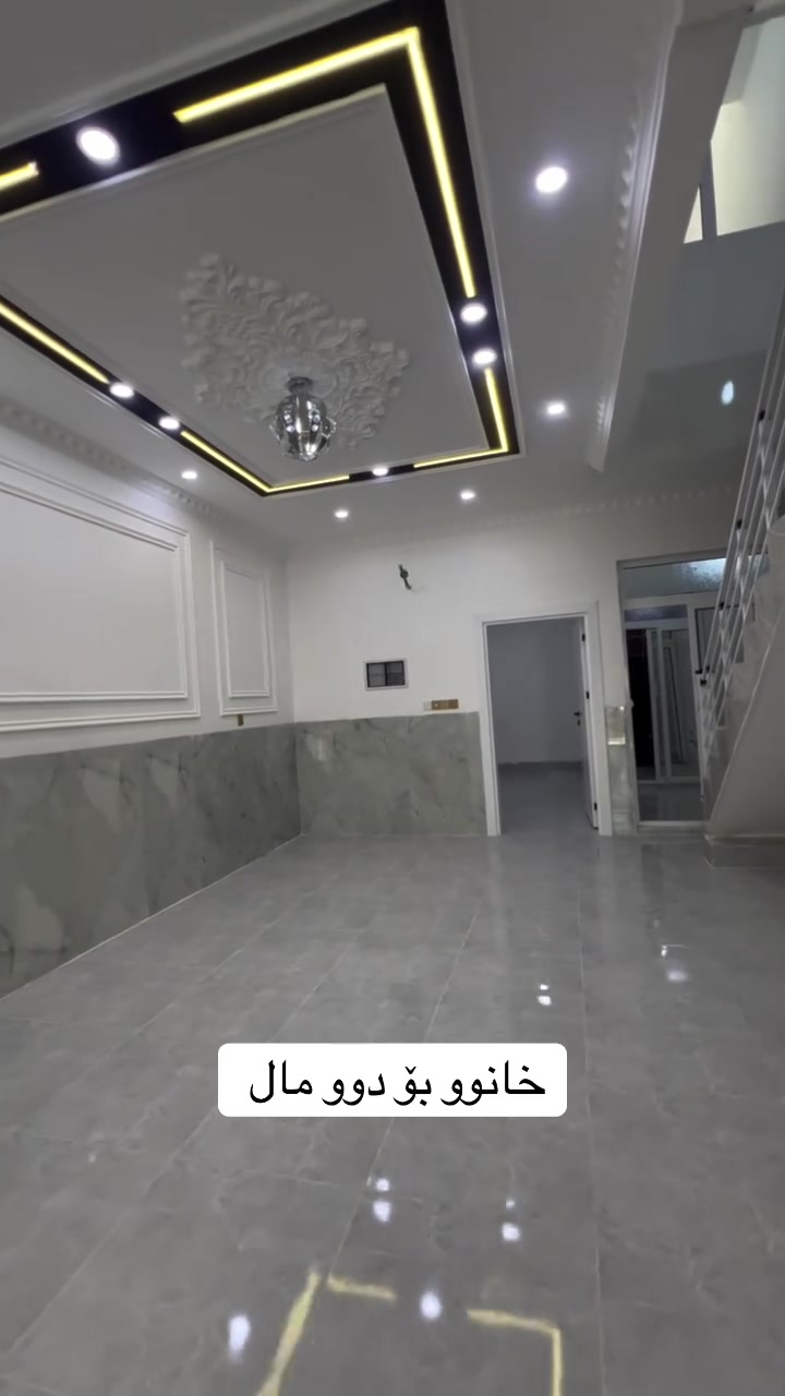 عقارات هەنگاوی داهاتوو  
خانوو بۆ فرۆشتن
شوێــن || هەولێر-   گرەسۆر                                🛣
ڕووبەر :  100   م٢ 
  نرخ: 5 دەفتەر و   40  وەرەقە  💵 
بۆ زانیاری زیاتر پەیوەندیمان پێوە بكەن ......☎️📱
*********** 
‎ــــــــــــــــــــــــــــــــــــــــــــــــــــ 
بیت للبيع  ...🏘
المكـــان || اربیل-   گرەسۆر                               🛣
المساحة ||  100  م٢    ✅
 للسعر: 5 دفتر    💵 و     40 وەرەقە.    💵
للاستفسار اتصلوا ........☎️
***********

