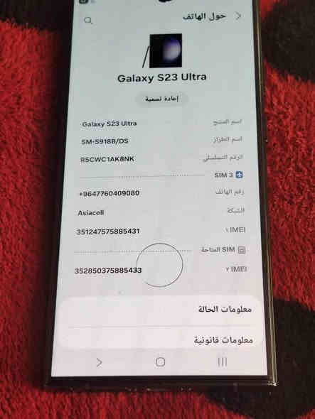 السلام عليكم للبيع او مراوس
كلكسي S23 الترا عربي شرق اوسط
التلفون الضهر مفتوح مبدل وبي هاي النقطه 
الفوك ومامثره بشي ابد وماتمشي صارله هوايه هيج
مكفول اي خلل مابي وبدون غراض 
ذاكرته 256 والعشوائيه 12
التلفون دبل سمكارت 
السعر 650 وبي مجال 
مكاني بغداد المنصور 
*********** بغداد
