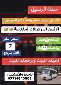 بوب الشام • كربلاء • توصيل للبيت