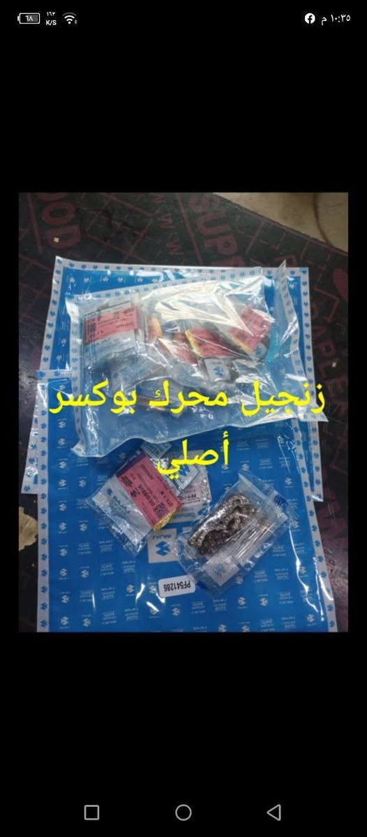 سلام عليكم شباب تم وصول أدوات بوكسر جبلي مع كلاسك مع صناديك دلفري بلاستك مع كافت الأدوات العنوان بغداد شعله جكوك قرب بانزين خان للحجز مراسله وتساب يوجد توصيل محافظات ***********
