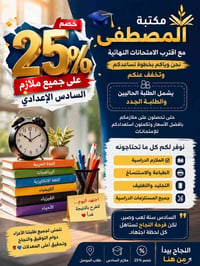 ملازم السادس • طباعة وتجليد • مكتبة المصطفى موصل