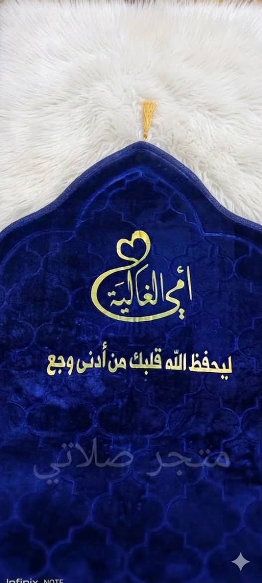 أجمل هدية بـ عيد الأم❤️👩‍🦳
سجادة صلاة تبقى ذكرى بكل ركعة ودعاء لاتفوت هيج مناسبة بلا ماتفرحوها بهيج هدية 🌹✨

 عرض عيد الأم:
✅ السعر: 11 ألف بدل الـ 13.
✅ الطباعة: نكتبلك أي اسم تحبه على السجادة مجاناً 🎁.

حتى نثبت طلباتكم راسلونا على بيجنا للسجادات 
👈🏻👈🏻 متجر صلاتي  
، بس دزلنا:
١- الاسم تريد تطبعه.
٢- اللون سجادة 
٣- العنوان ورقم الهاتف.

متوفر توصيل لجميع محافظات العراق 
خليكم مميزين ويانا ولا تنسون طلباتكم ننشرها على بيجنا السجادات


**إذا كنت صاحب هذا الإعلان وتريد حذفه لأي سبب، رجاءا أرسل رسالة إلى الدعم الفني**