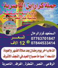 النجف الاشرف • ٢٩ رمضان • مصباح العيد