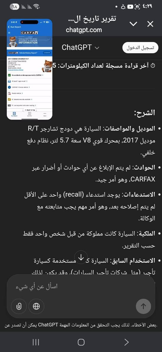السلام عليكم جارجر ٢٠١٧محرك هيمي سستم صوت وياله فافون سيارة فول عدا الفتحة جاهزة من دعاميه للدعاميه تحويل ثاني يوم بيها صبغ حرام بدون ضرر داخلي السعر المطلوب ١٤٠وبيها مجال بسيط مكان السيارة بغداد الدوره إلي يحب يتصل وبالخدمه ***********
