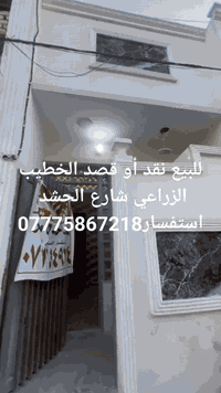 للبيع 50متر طابق واحد جديد نقد ابيع  أو قصد ابيع  الخطيب الزراعي شارع ...