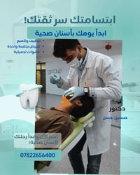 🛑العمل مجاني - مجاني تنظيف وازالة تكلسات للاسنان ، قلع الاسنان والجذور...