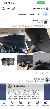 اكسسوارات سيارات • سعر الجملة • شغلات