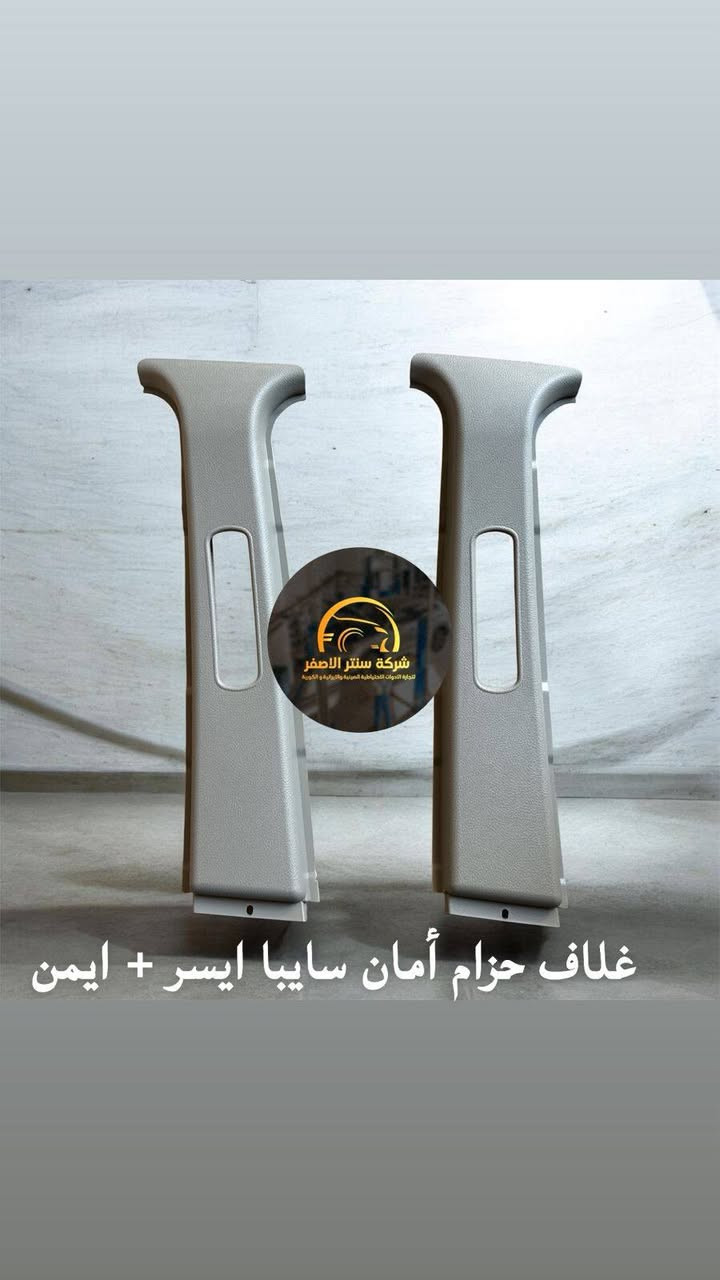 بغداد _ #شركة_سنتر_الاصفر 🟡
اللهم صلي وسلم على سيدنا محمد وعلى اله وصحبه اجمعين 🤍
🚗✨ وصلت الآن بضاعة أصلية لسيارة الإيراني ! ✨🚗

🔧 جميع قطع الغيار والأدوات الأصلية 100%
🧩 متوفرة مفرد وجملة — بأسعار تنافس السوق 🔥

⚙️ صدر – كهربائيات – قطع هيكل
💯 جودة مضمونة وبضاعة موثوقة

📦 التوصيل متاح إلى جميع المحافظات🚛🚛🚛

📲 للتواصل☎️ (واتساب + تيك توك+ فيس بوك )

ارقام هواتف ☎️ المبيعات 👇
*********** مبيعات الجمله 

*********** مبيعات المفرد
للتواصل معنا ومتابعة حساباتنا الرسمية ومعرفة عنواننا على الخرائط وتصفح اقسام متجرنا يرجى الضغط على الرابط 👇🏻
https://iq-link.org/alasfar
