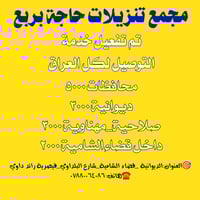 توصيل متوفر • طلب اونلاين • قضاء الشامية