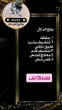 ماكيره • ام جنة