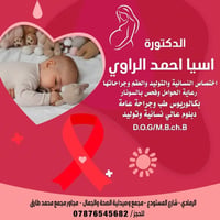 الرمادي • رعاية الحمل • سونار