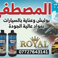 رجعناكم شباب بشغل الزين  تم بعون الله اكمال السيارة بوليش كامل وتكحيل ...