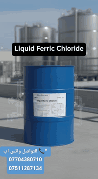 كلوريد الحديديك
Ferric Chloride
مركب كيميائي غير عضوي صيغته الكيميائية FeCl₃، يُستخدم على نطاق واسع في التطبيقات الصناعية.
يعمل كمخثّر فعال في معالجة مياه الصرف الصحي والمياه الصناعية، حيث يساهم في إزالة المواد العالقة، الفوسفور، وبعض المعادن الثقيلة، مما يحسن جودة المياه المعالجة.
يُستخدم أيضا كعامل حفر كيميائي في تصنيع لوحات الدوائر المطبوعة، نظرا لقدرته العالية على حفر النحاس بدقة وانتظام.
مادة أكالة عالية الخطورة، يُشترط الالتزام بإجراءات السلامة المهنية عند التخزين والاستخدام والنقل.
متوفر للبيع بالجملة والمفرد، مع تجهيز فوري وتوصيل آمن إلى جميع المحافظات العراقية

العنوان: أربيل، طريق مخمور
📞 للتواصل واتس اب
***********
***********
#هايدرو_فاب #Hydro_Fab #كيماويات_صناعية #معالجة_المياه #مواد_إنشائية #منظفات #مقاولات
