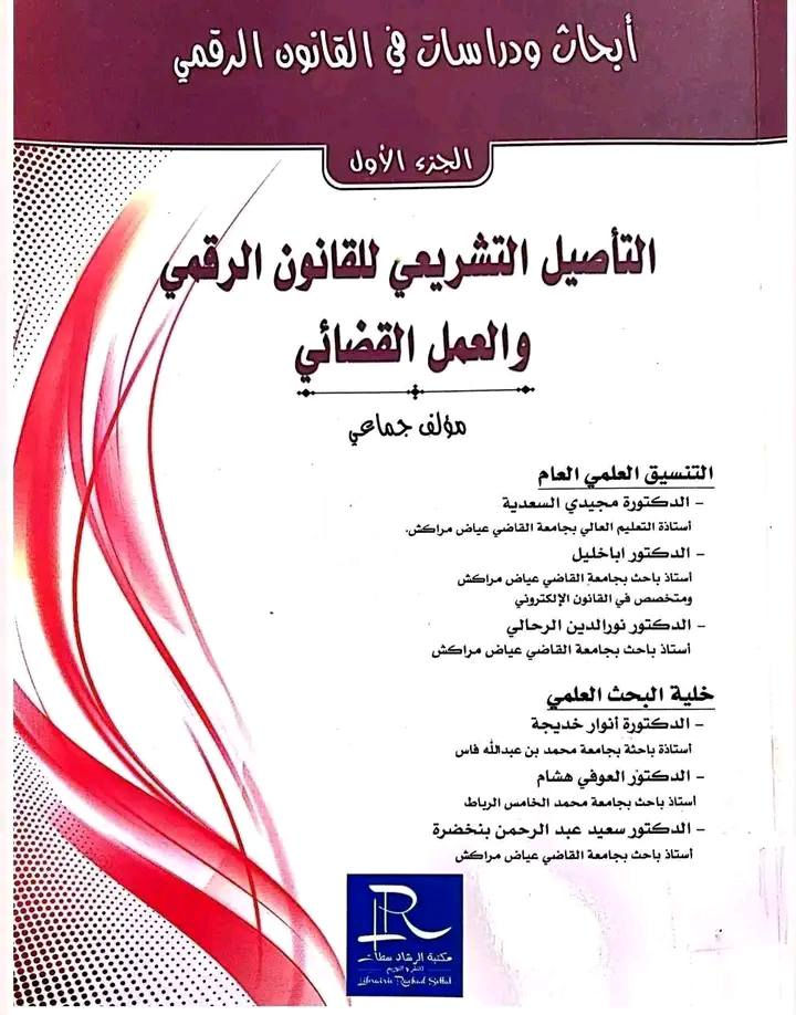 حزمة من المراجع القيمة والغنية في الساحة القانونية  

#القانون #العدالة #القانون_الرقمي #العمل_القضائي 
#الذكاء_الاصطناعي #حماية_البيانات_والمعلومات
#الرقمنة #نظام_الرقمنة #التحول_الرقمي
#الذكاءالاصطناعي 
#الرقمنة 
#everyonehighlights #العلوم_القانونية #جامعات_عربية #العراق #كنز_أكاديمي


**إذا كنت صاحب هذا الإعلان وتريد حذفه لأي سبب، رجاءا أرسل رسالة إلى الدعم الفني**