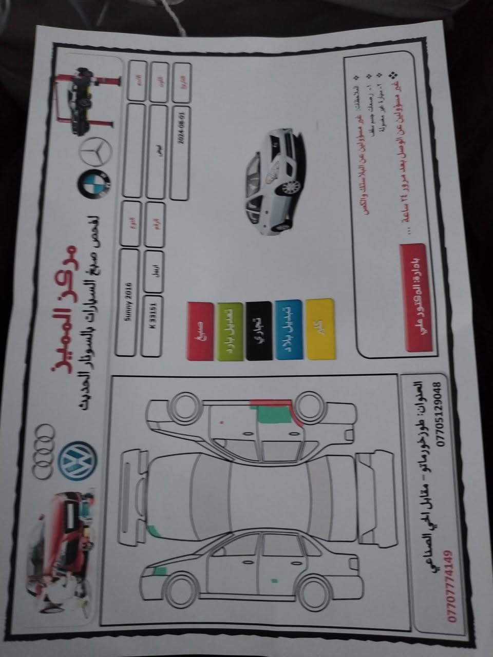 نيسان صني ٢٠١٦ ماشية ٢٤٥٠٠٠كم  رقم اربيل تبريد ثلج 
حدادية جديدة
كير ومحرك شرط مع بطاقة بانزين مكاني كركوك
***********
