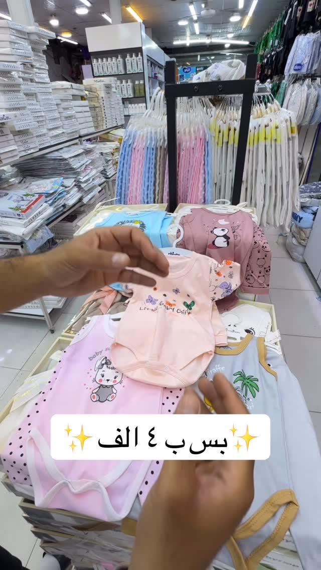 السعر ٤ الف ‏عينكم على الستوري تخفيظات مستمرا وكلشي جديد تلكونه بلستوري 

AL-RAWAN BABY BALASH
📍 البصره | العشار| شارع الاعدادية المركزية
تتوفر خدمة توصيل جميع المحافظات ✈️
للحجز و الاستفسار | 
‏MOBILE | مثبته داخل الهايلايت
‏TELEGRAM | RAWAN_STOR
حجز واتساب
***********
***********
***********
***********
***********
***********

ً
.
