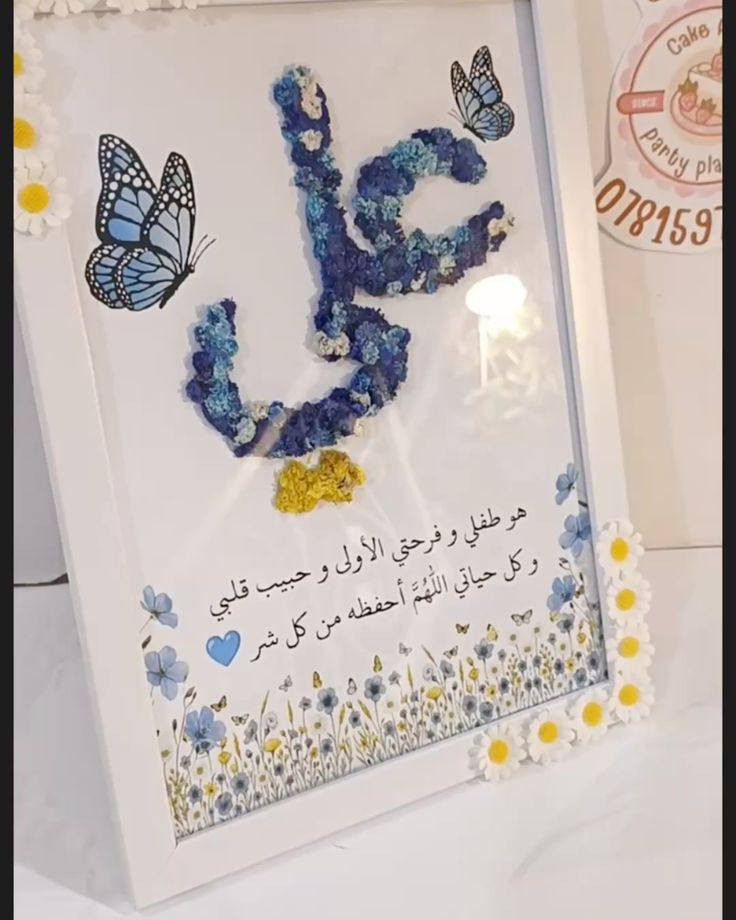 ✨🔥 لأن بعض الأسماء لا تُكتب… بل تُصاغ بالفخامة 🔥✨
نحوّل الاسم إلى قطعة أنيقة من الورد المجفف 🌹💫
مناسب للمخطوبين 💍
المتزوجين ❤️
الأطفال 👶
وحتى الهدايا المميزة 🎁
💎 تصميم فاخر حسب الطلب
🎨 ألوان جذابة ومميزة
🚚 خدمة توصيل متوفرة
للحجز والاستفسار: 📲 واتساب: ***********
📩 تليكرام: @kanz10
