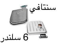 فلتر كير جميع انواع السيارات جمله ومفرد 
للاستفسار مراسله واتساب فقط ***********
