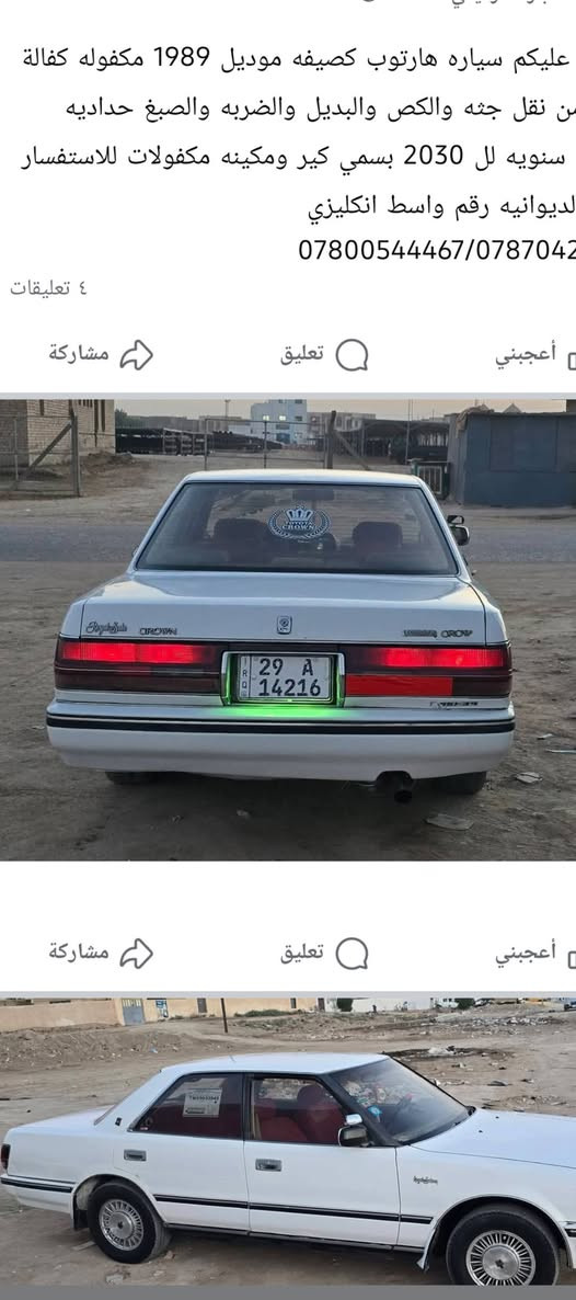 سلام عليكم هارتوب گصيف مديل 89 امحور
سيارة مكفوله من ضربه من الكص مكينه 2500  
        (بسمي) سنويه الى سنه 2030
       (مكان سيارة قضاء غماس الدوانيه) 
             (اسعر 49 بيه مجال) 
             (*********** )
