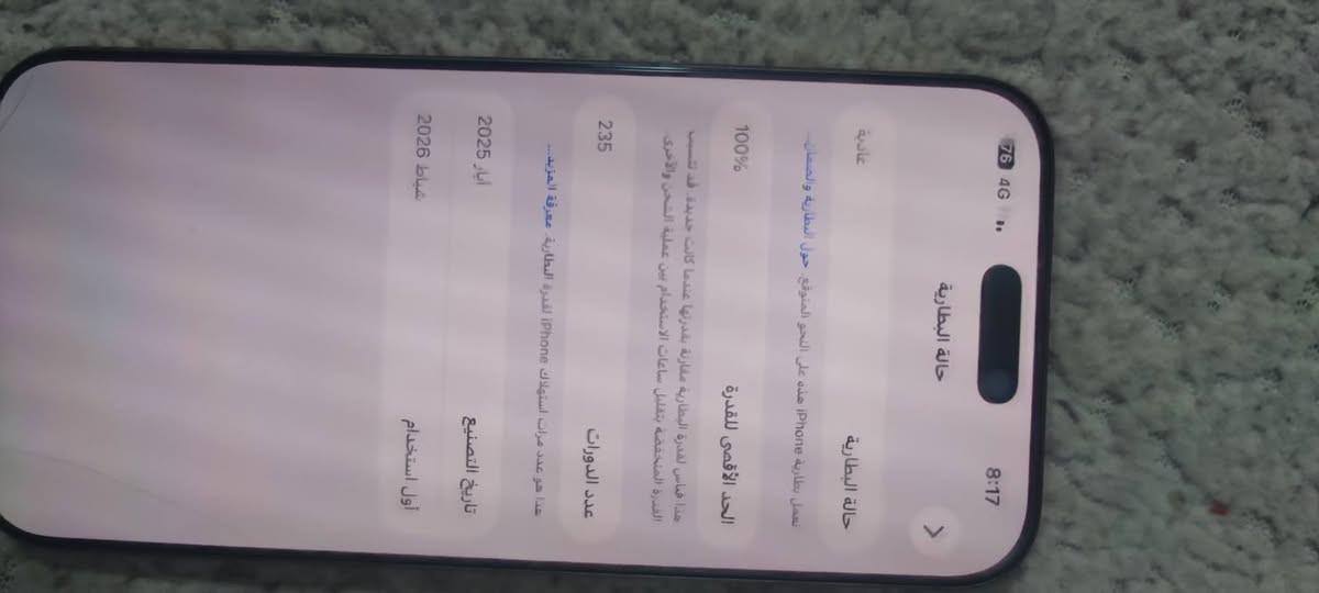 سلام عليكم اخون إيفون 16 برو ماكس ذاكرت 256 شرق اوسط شريحه واحده فعاله صارلي 3اشهر من شتريته بعده ب ضمان شاحنه اصليه وياه راس شاحن اصلي مشتريه 50الف للبيع مستعجل عليه كارتونه مالته نشكت الاستفسار مرسلت الصفحه او لاتصال عله الرقم  ***********
