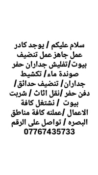 تنضيف بيوت • نقل اثاث • البصرة