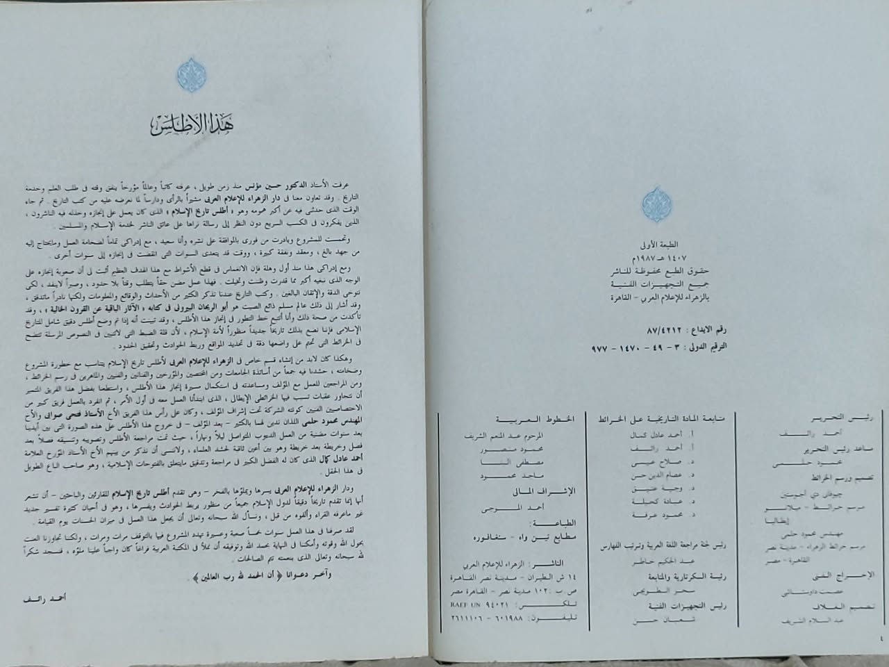 #أطلس التاريخ الاسلامي ✅ الطبعة الأولى 1986.            #الحجم 37سم ×27 سم ✅السعر 50 الف دينار ✅
#الحلة منتصف شارع ابو القاسم مجاور مرقد ابو القاسم 🕌 
#https://www.facebook.com) alshafaqbook


**إذا كنت صاحب هذا الإعلان وتريد حذفه لأي سبب، رجاءا أرسل رسالة إلى الدعم الفني**