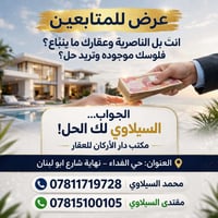 حي الفداء • شارع أبو لبنان • السيلاوي