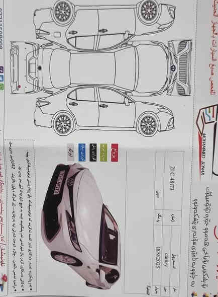 کامری مودیل 2024  Leخلیجی
شەریکەی سازبدون سبوغی مكفول سونرموجود کلش بشرط
سياره مثل زيرو
ماشى16000الف کیلومشی 
تسجل اول مره 
***********
  مکان   کلار قریب خانقین 
سعر 250ورق كالار
