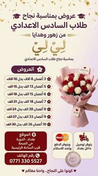 باقات ورد • توصيل بغداد • نجاح السادس