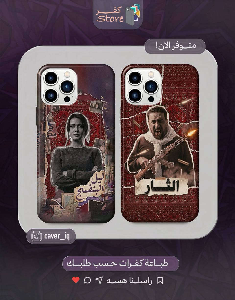 متوفر الان طباعة كفرات 
‏‪0788 709 5059‬‏
