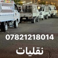 نقليات حته مستورد يعبر بس اتصل