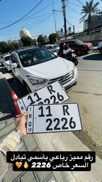 رقم مميز رباعي بأسمي تبادل السعر خاص 07844998816