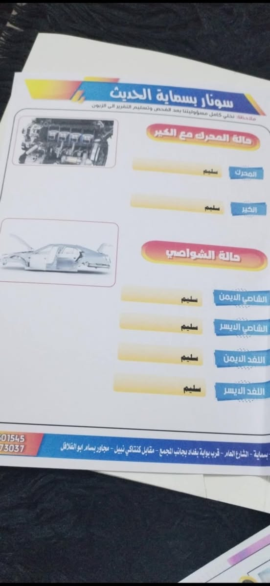 سلام عليكم 
النترا 2016 للبيع بـ 115 وبيها مجال السونار واضح بصور 
***********
