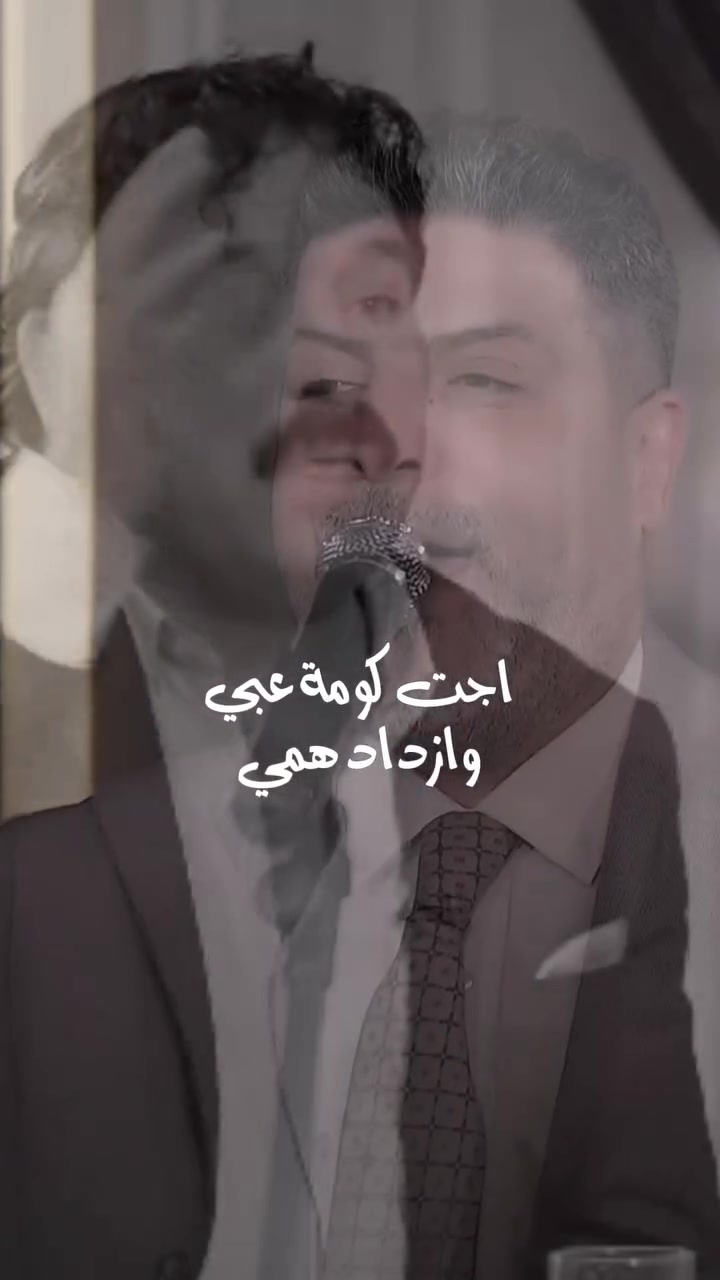 ادور بالعبي مابيهن امي - وليد الهاجري 
.
آدارة المواقع - تصميم الريلز : محمود باسم @mahm0ud_basim
.
مطعم جيل الطيبين نلتقيكم يوميا مع المع نجوم الطرب الموقع شارع السعدون فندق بغداد الدولي للحجز ***********
.
#وليد_الهاجري #جيل_الطيبين #امي
