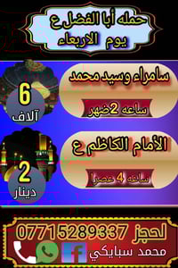 يااللة برنامج يوم غدا الاربعاء   إلرحلة الأولى إلى سامراء   والرحلة ال...