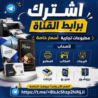 قناة خاصة لأصحاب مطابع  المكاتب البيجات  كرتات منيو بروشورات  لواصق  أ...