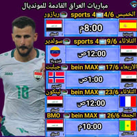 منتخب العراق • كأس العالم ٢٠٢٦ • كربلاء طوريج