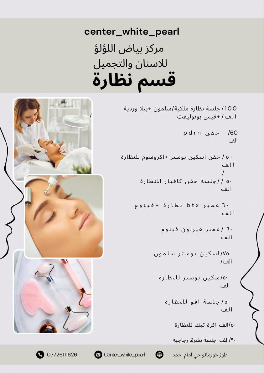 ✨ عروض عيد الأضحى وصلت بأفخم مستوى VIP ✨
لأن جمالكم يستحق التميّز دائمًا 🤍
خصومات وعروض خاصة بمناسبة عيد الأضحى على أجمل جلسات العناية والتجميل 🌸

💎 باقات VIP حصرية
💉 عروض بوتكس وفيلر
✨ جلسات نضارة وتفتيح
🎁 هدايا ومفاجآت للعيد

كوني الأجمل بهالعيد… وخلي إطلالتك تحچي عنك😍

عنوان/طوز خورماتو حي امام احمد مقابل قصابة حكمت 
رقم هاتف 📞/***********
