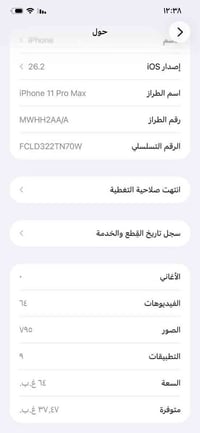 إيفون 11 بروه ماكس ذاكره 64 جهاز موستبدل شاشه صليه فقط سعر 225 مكاني ب...