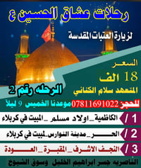 الخميس ٩م • كربلاء النجف • باص حديث درجة أولى