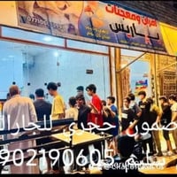 فرن حجري للجار الطي نزال سليم 07902190605
