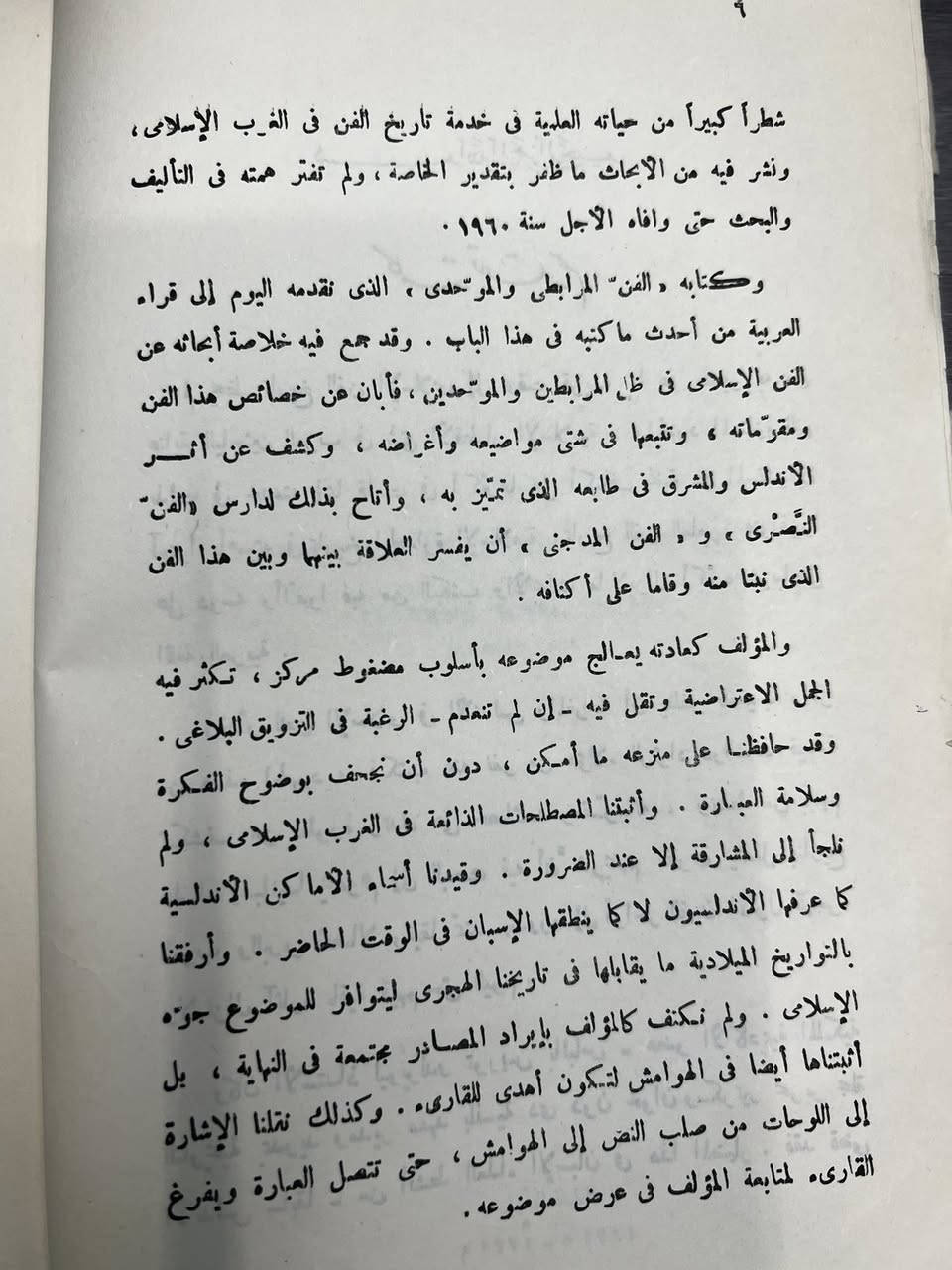 الفن المرابطى والموحدى 
نسخة اصلية
السعر ٦


**إذا كنت صاحب هذا الإعلان وتريد حذفه لأي سبب، رجاءا أرسل رسالة إلى الدعم الفني**