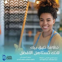تنظيف شامل • مجمع الأيادي • كلك كلين