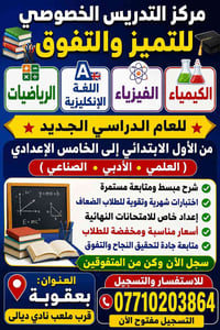 دروس خصوصي • بعقوبة • أسعار مناسبة