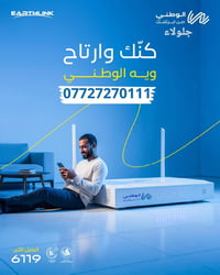 انترنت ضوئي • جلولاء • العروبة