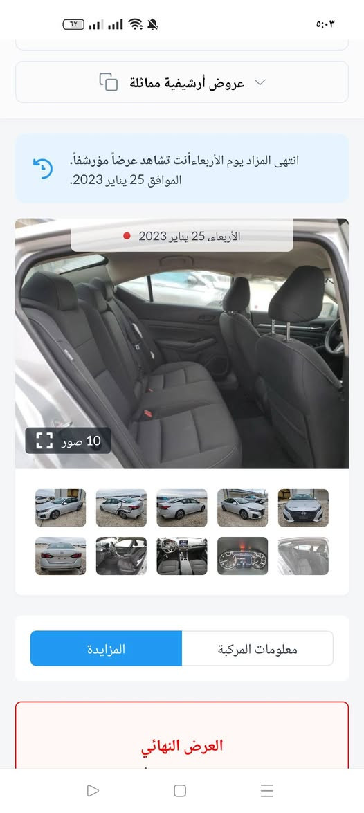 السلام عليكم نيسان التيما موديل 2023 مواصفات SV لون سلفر ماشية 29 الف كيلو حادث جاملغ خلفي وباب مبدل داخل جلد مبدل بدبي سيارة لوك جديدة رقم سليمانية السعر 17200لف دولار وبيها مجال بسيط للاستفسار ***********
