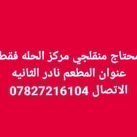 كببجي • مركز الحله • مطعم نادر الثانية