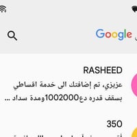 سحب مبالغ • اقساطي • مصرف الرشيد